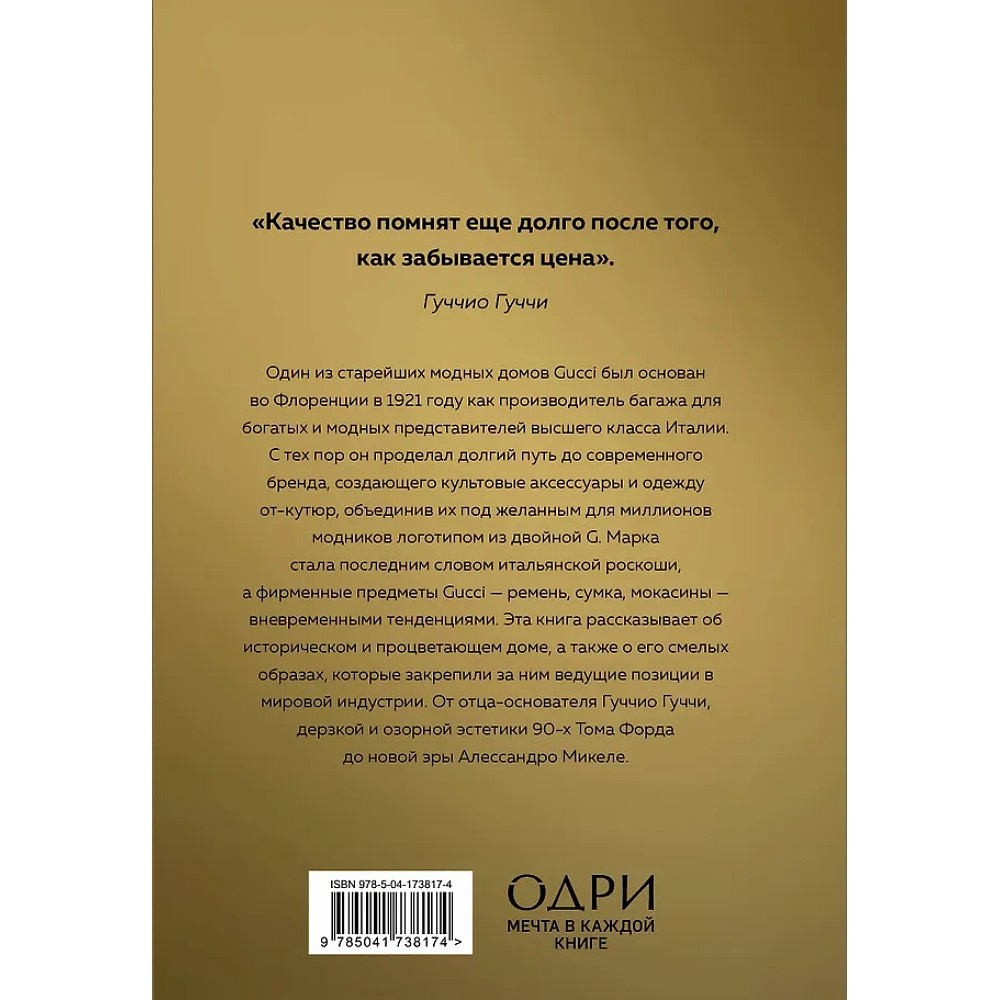 Комплект из 4-х книг "История модных Домов: Chanel, Dior, Gucci, Prada"  - 12