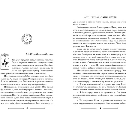 Книга "Боги как люди. Книга 1. Круги на воде", Яна Ткачева - 8