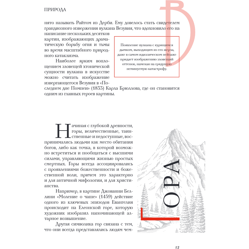 Книга "Зачем художнику детали? Вишни, голуби, розы и другие символы", Алина Никонова - 20