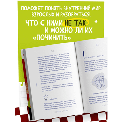 Книга "Достали! Инструкция по выживанию с родителями", Людмила Чиркова - 8