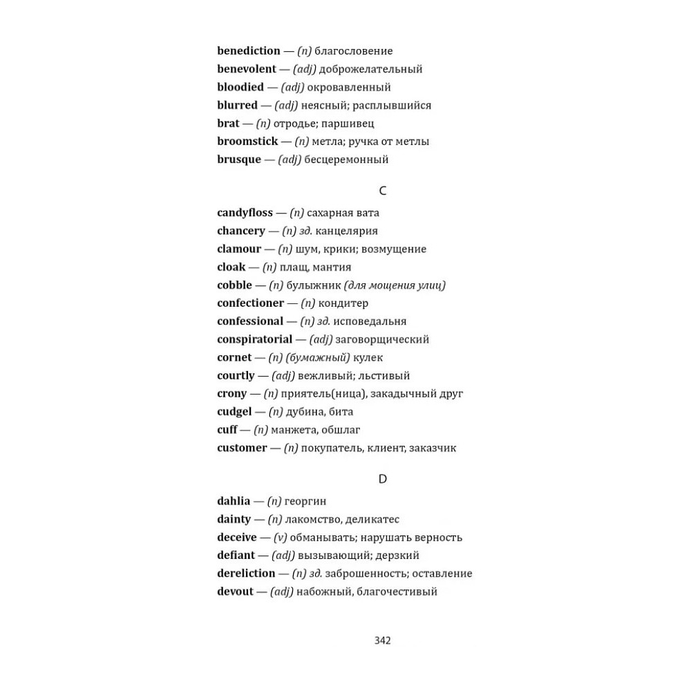 Книга "История любви. Шоколад. Chocolat" (англ.яз.), Джоанн Харрис - 10