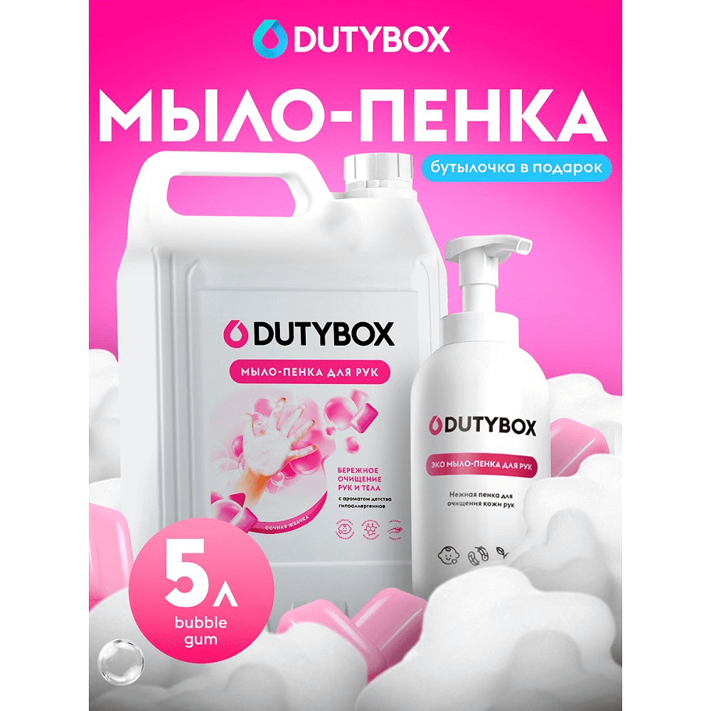 Мыло-пена Dutybox Bubble gum, экологичное, 5 л (+ ёмкость) - 2
