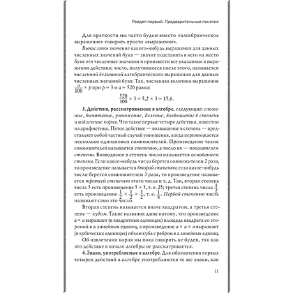 Книга "Советские учебники. Алгебра. 6-7 классы", Андрей Киселев - 13
