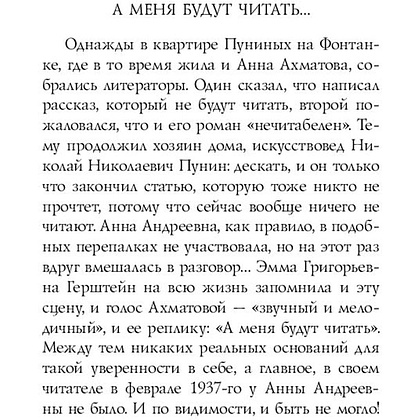 Книга "Стихотворения",  Ахматова А. - 4