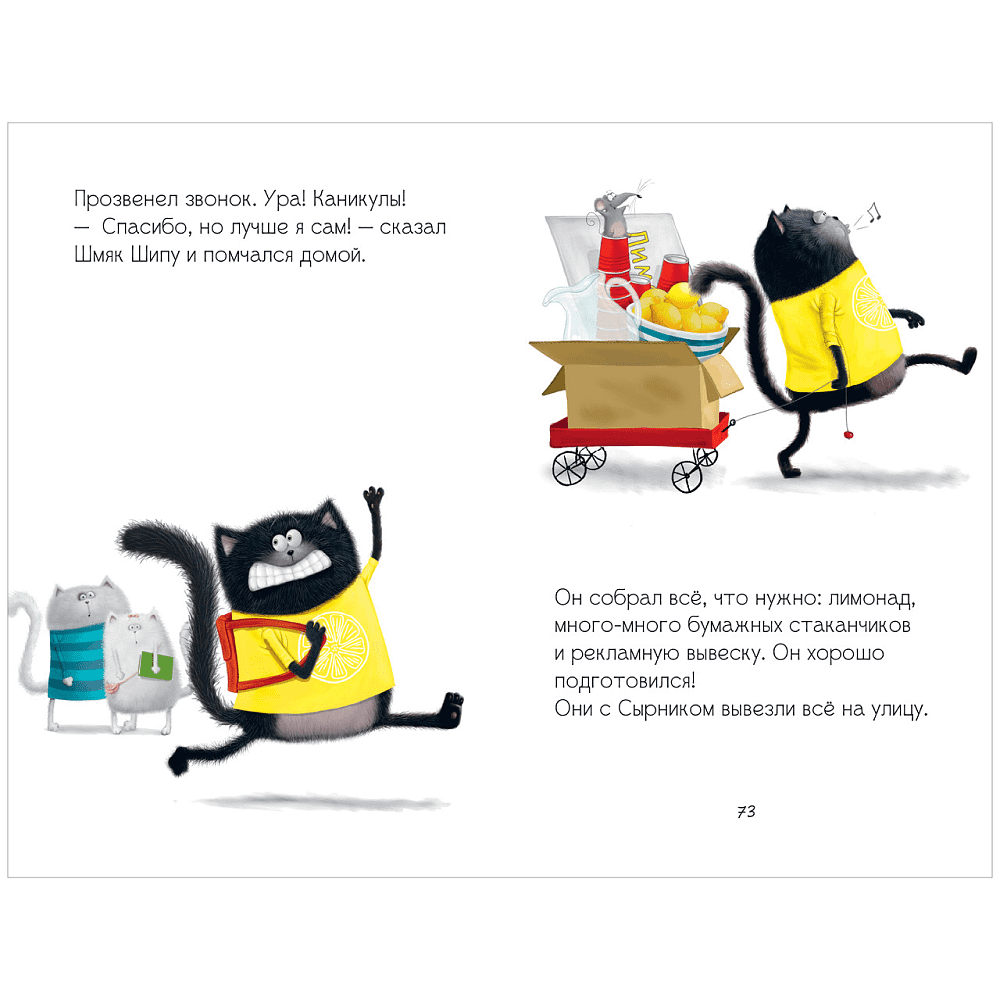 Книга "Котенок Шмяк и Сырник. Большая книга приключений", Роб Скоттон - 2