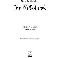 Книга "История любви. Дневник памяти. The Notebook" (англ.яз.), Николас Спаркс