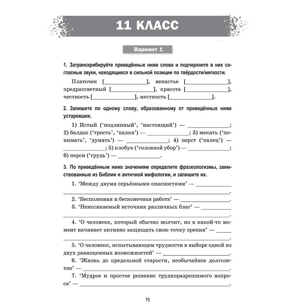 Книга "Русский язык: олимпиадные задания 9-11 классы", Татьяна Балуш - 7