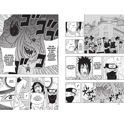 Книга "Naruto. Наруто. Книга 18. Рождение Наруто", Кисимото М. - 5