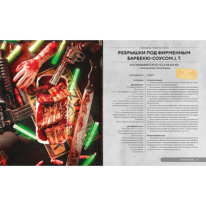 Книга "HOLLYFOOD: Кулинарная книга профессионального киномана", Том Гримм - 9