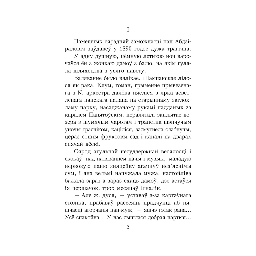 Книга "Дзве душы. У чым яго крыўда?", Максiм Гарэцкi - 4
