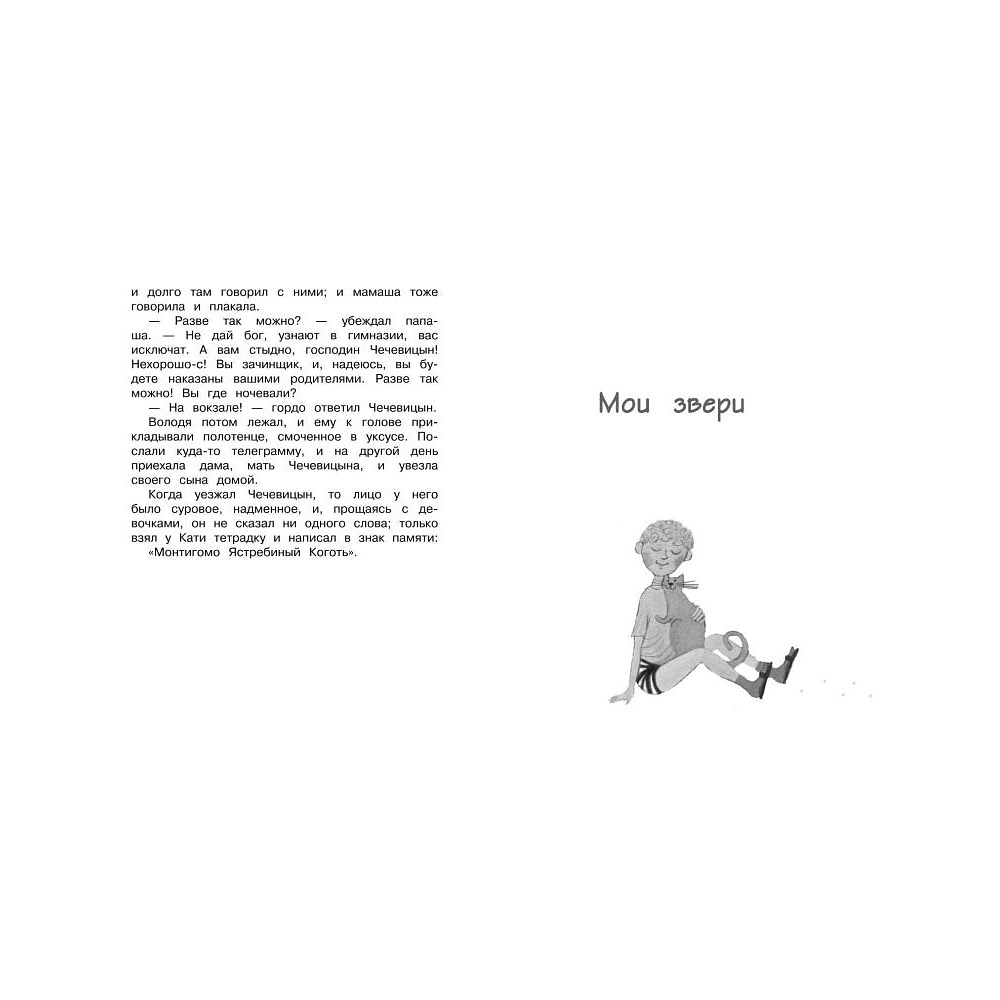 Книга "Чтение на лето. Переходим в 4-й класс" - 4