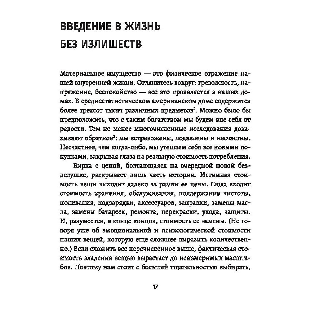 Книга "Любите людей, используйте вещи. В обратную сторону это не работает", Джошуа Милберн, Райан Никодемус - 6