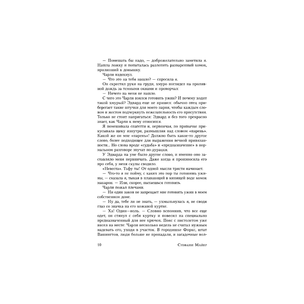 Книга "Затмение (подарочное издание)", Стефани Майер - 10