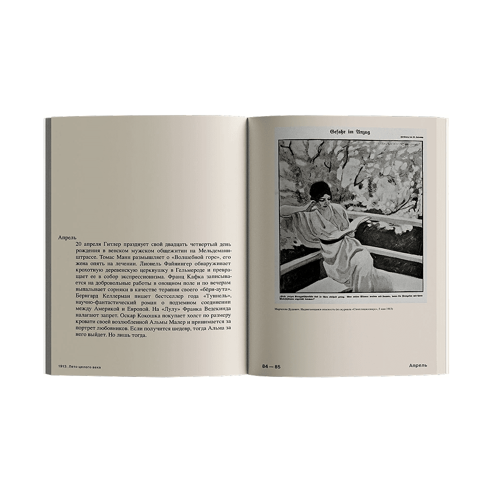 Книга "1913. Лето целого века", Флориан Иллиес - 3