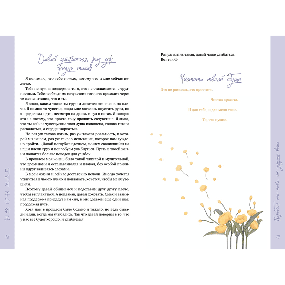 Книга "Драгоценной тебе. Поддержка и забота на каждой странице", Джи Хун Ким - 5