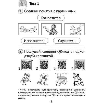 Музыка. 2 класс. Тесты, Ковалив В. В., Аверсэв - 2