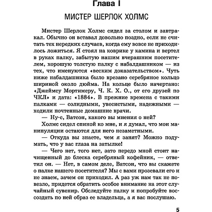 Книга на английском языке "Билингва. Собака Баскервилей. The Hound of the Baskervilles",  Артур Конан Дойл - 3