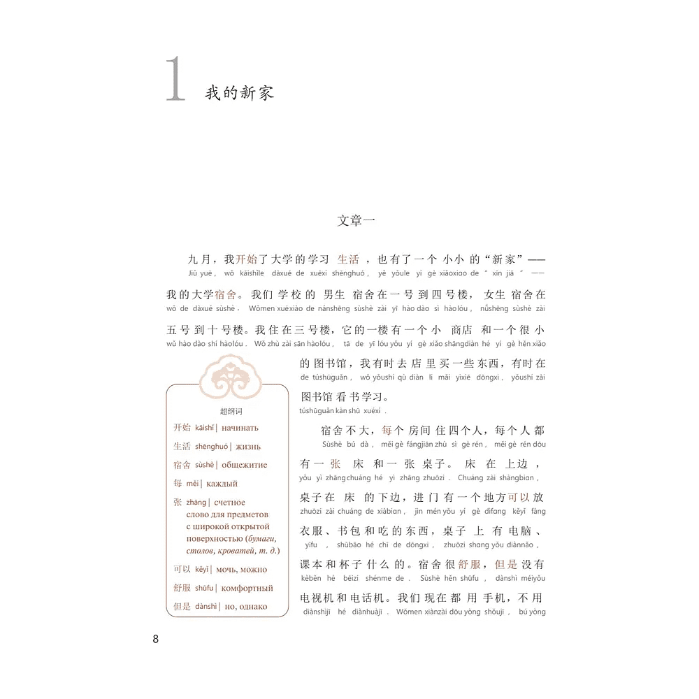 Книга "Reading China. Красивые пейзажи кампуса. Уровень 1" - 6