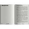 Книга "Семь ключей к современному искусству", Саймон Морли - 3