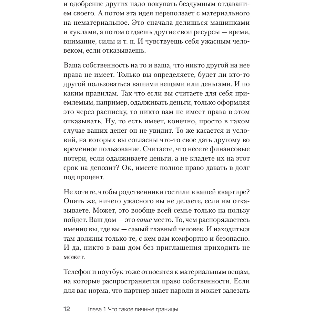Книга "(Не) надо так: гайд по здоровым личным границам", Екатерина Оксанен - 11