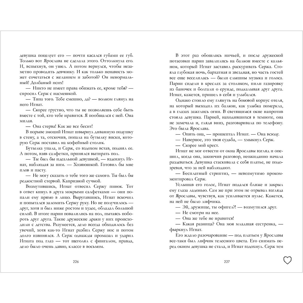 Книга "Запрети любить", Джейн А. - 5