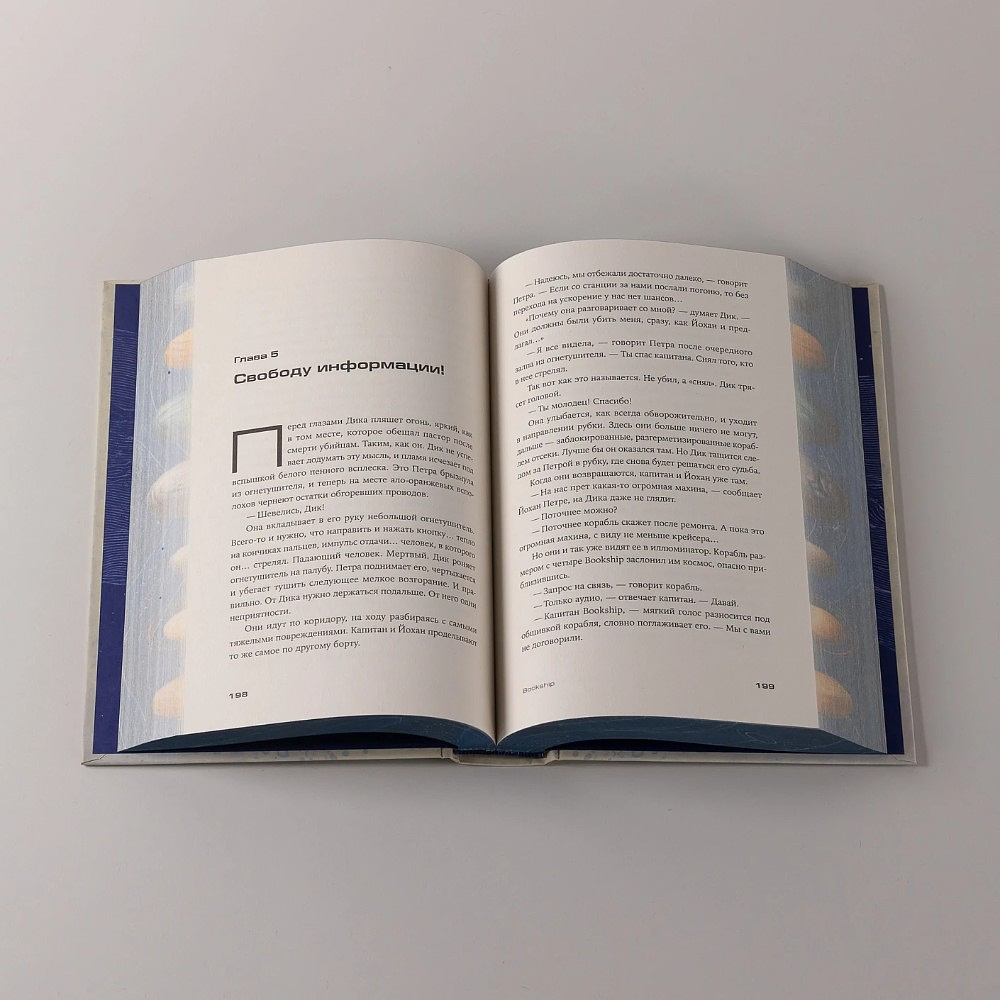 Книга "Bookship. Последний книжный магазин во Вселенной", Мария Закрученко - 9