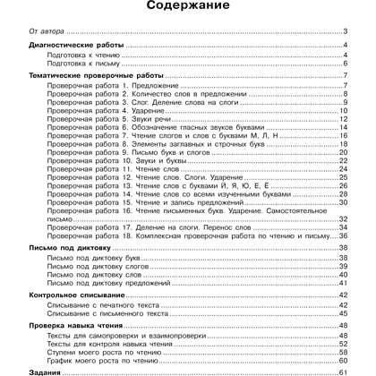 Книга "Обучение грамоте. 1 класс. Тетрадь для проверочных работ", Тиринова О.И. - 8