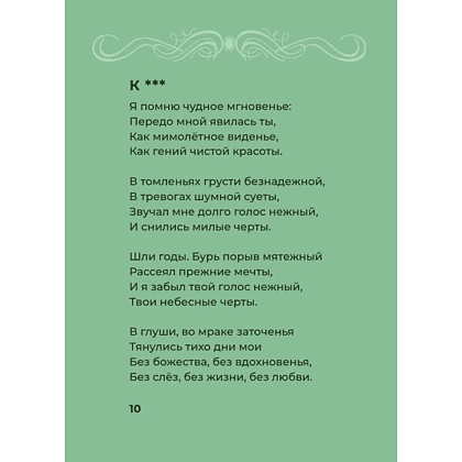 Книга "Стихи о женщинах. Избранная лирика с иллюстрациями" - 9