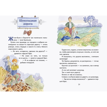 Книга "Книги для внеклассного чтения. Сказки по телефону", Джанни Родари - 9