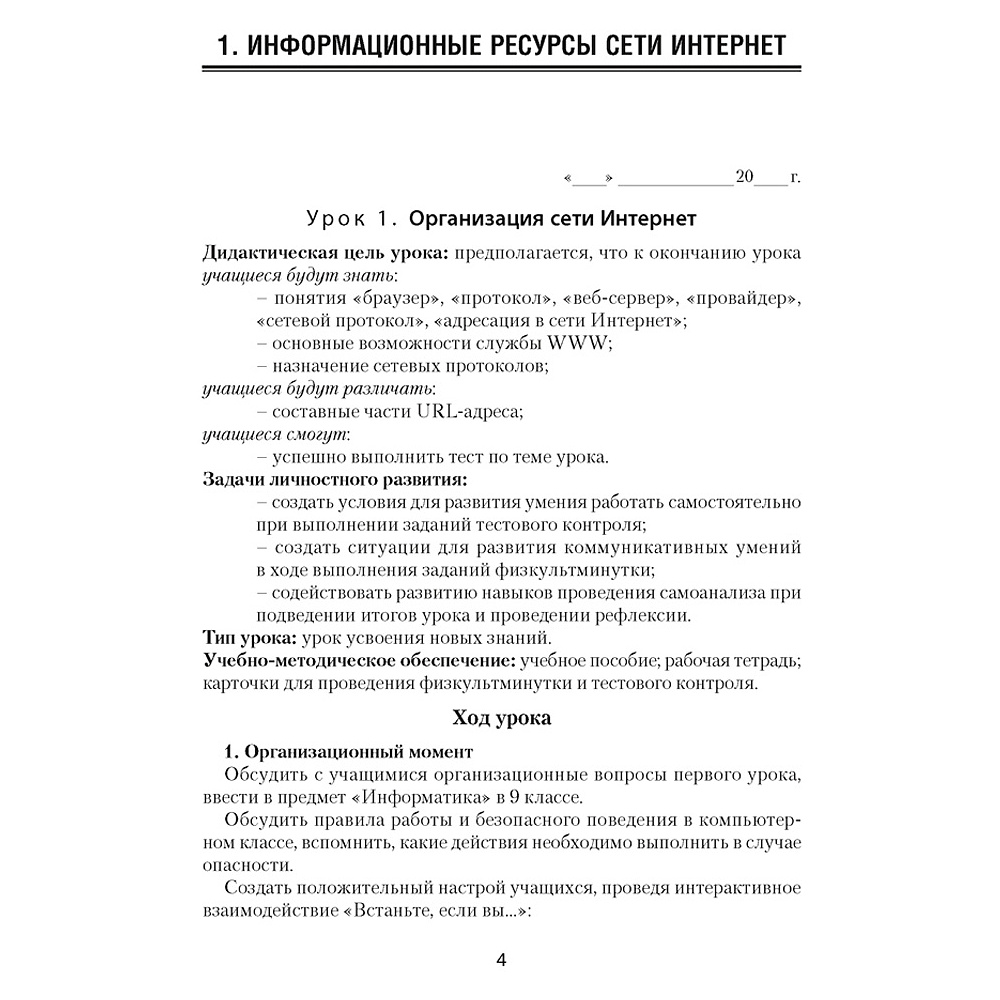 Информатика. 9 класс. План-конспект уроков, Пузиновская С.Г., Счеснович О.А., Аверсэв - 2