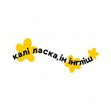 Кружка "Калi ласка, iн iнглiш", 450 мл, желтая