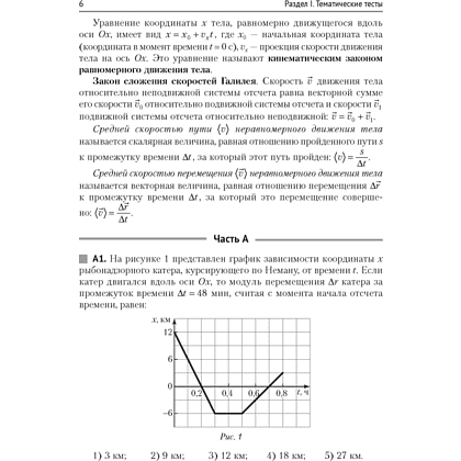 Книга "Физика. ЦЭ. ЦТ. Тренажер", Дорофейчик В. В., Жилко В. Н. - 5