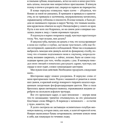 Книга "Стигма", Эрин Дум - 13
