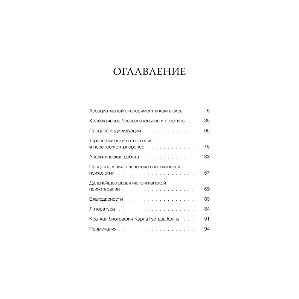 Книга "Я, которое ищет себя. Юнгианский путеводитель по бессознательному", Верена Каст - 5