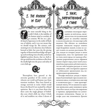 Книга на английском языке "Зов Ктулху = The Call of Cthulhu", Говард Филлипс Лавкрафт - 9