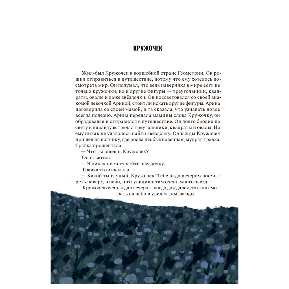 Книга "Сказки деда Агоёши", Игорь Вачков - 3