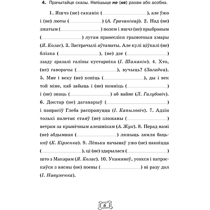 Беларуская мова. 8 клас. Рабочы сшытак, Тумаш Г. В., Аверсэв - 5