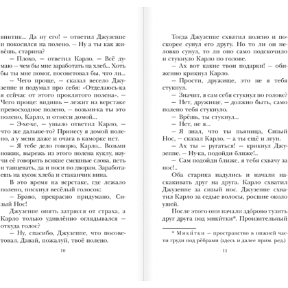 Книга "Детское чтение. Золотой ключик, или Приключения Буратино", Алексей Толстой - 8