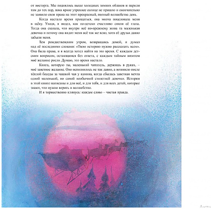 Книга "Санта. Подлинная история с иллюстрациями Б. Сенкевича", Джаред Грин - 11