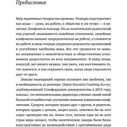 Книга "Анатомия мира. Как устранить причины конфликта", Институт Арбингера - 5