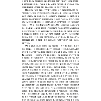 Книга "Вечные истории. Грозовой перевал", Эмили Бронте - 5