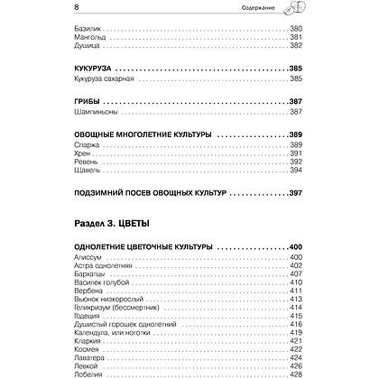 Книга "Дачная библия садовода и огородника", Александр Ганичкин, Октябрина Ганичкина - 5