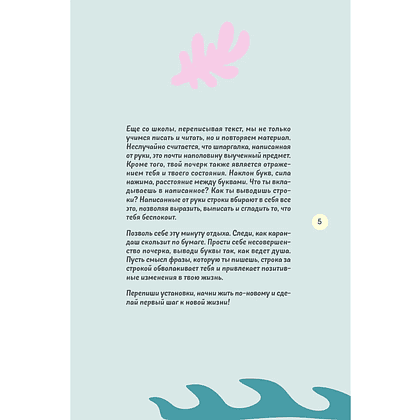 Дневник "Бережно переписать себя. Дневник, в котором ты шаг за шагом борешься с усталостью и выгоранием" - 6