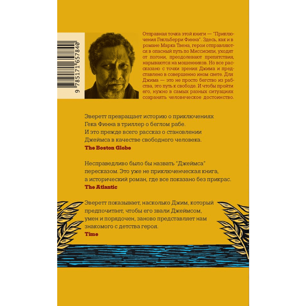 Книга "Джеймс", Персиваль Эверетт - 2