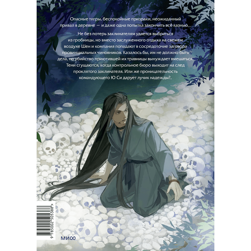 Книга "Злодейский путь!.. Том 7", Эл Моргот - 2