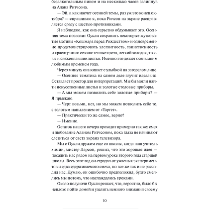 Книга "Поцелуй со вкусом тыквы", Афина Карстейрс - 3