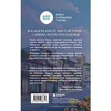 Книга "Print Mint. Цветочная лавка на перекрестке судеб", Юкихиса Ямамото