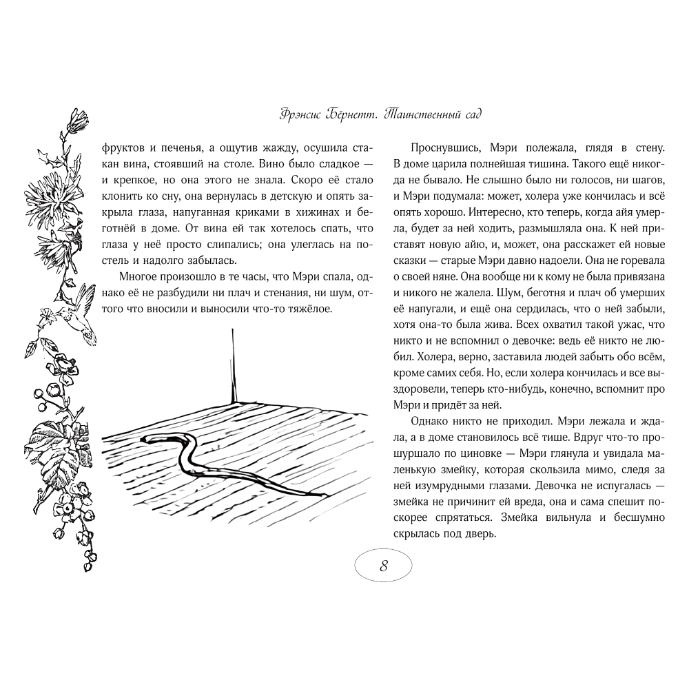 Книга "Таинственный сад", Фрэнсис Бернетт - 4