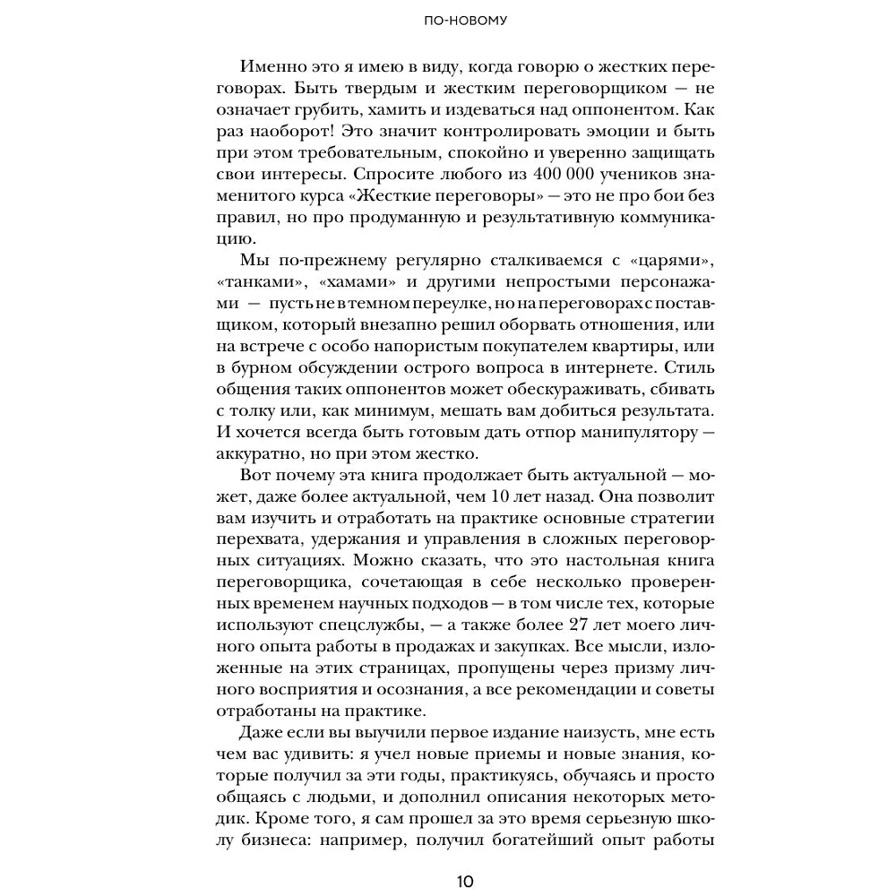 Книга "Кремлевская школа переговоров. Новая реальность", мягкая обложка, Игорь Рызов - 6