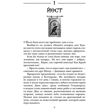 Книга "Шестерка воронов (под.)", Бардуго Л. - 4